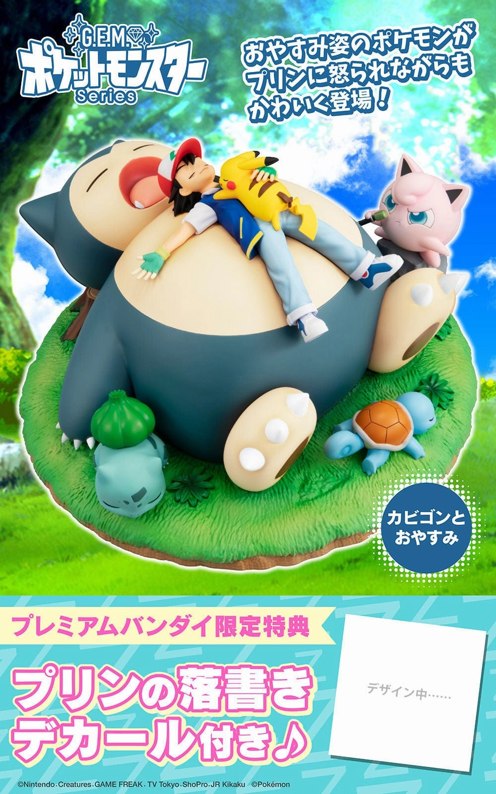 Pokemon G.E.M. Series Bedtime with Snorlax ( with gift ) Premium Model